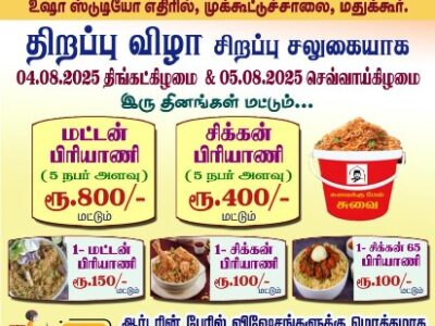 Kareen Vappa Briyani Madukkur